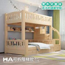 【HABABY】兒童雙層床 上下舖 可拆階梯款 120床型 (原木)