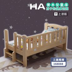 【HABABY】上漆 松木實木拼接床 三面有梯款168x88x40 (延伸床、嬰兒床、上漆)