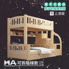【HABABY】驚喜套組-(上漆)可拆式 階梯款120床型+上下舖10CM涼感記憶床墊(上下鋪)