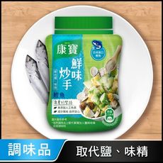 康寶 鮮味炒手鰹魚 240g/罐/組合購