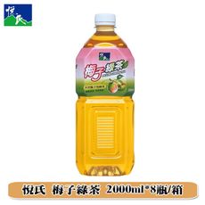 悅氏 梅子綠茶2000ml/箱購)