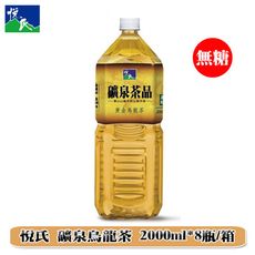 悅氏 礦泉烏龍茶-無糖2000ml/(箱購)