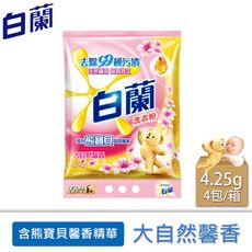 白蘭 含熊寶貝馨香精華洗衣粉 4.25kgX4包/箱