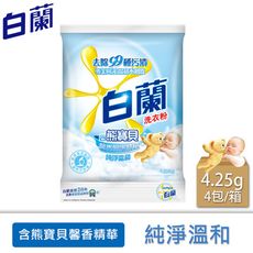 白蘭 含熊寶貝馨香呵護精華純凈溫和洗衣粉 4.25kgX4包/箱