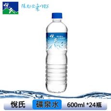 悅氏 礦泉水600mlx24瓶(箱購)