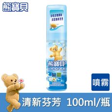 熊寶貝 衣物噴霧系列100ml 組合購