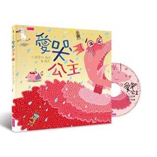 天下雜誌/繪本:賴馬作品 愛哭公主