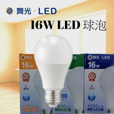 舞光燈泡 16W  LED 球泡 三種色溫可選擇 E27座 無藍光 全電壓 保固兩年