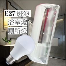 整燈附E27 10W 燈泡1顆 替換型加蓋壁燈 可裝廁所 浴室 樓梯間