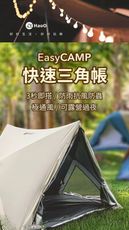 HaoO｜EasyCAMP 快速三角帳