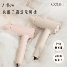 ROOMMI Airflow 負離子高速吹風機