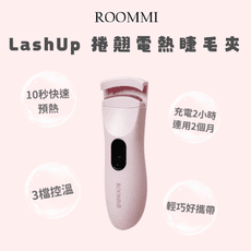 【ROOMMI】LashUp 捲翹電熱睫毛夾