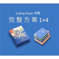 【超值組合】海霸+藏寶圖(4本) coding ocean 送薄套 繁體中文 正版桌遊