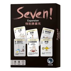 免費送牌套 seven! 特別牌擴充 繁體中文 可選語言 正版桌遊 含稅附發票 實體店面