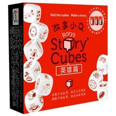 特賣桌遊故事小q 英雄版 故事骰 rory's story cubes 骰個好故事 盒裝9顆骰子 繁