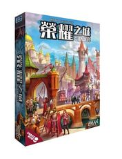 免費送牌套 榮耀之城 修訂版 富饒之城 citadels 繁體中文 正版桌遊 含稅附發票 實體店面