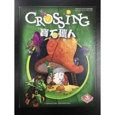 大世界桌遊 寶石獵人 crossing 繁體中文正版益智桌上遊戲