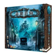 免費送厚套 詭秘莊園 繁體中文版 mysterium 豪宅詭祕 大世界桌遊 正版桌上遊