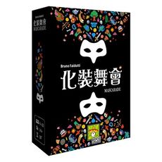 大世界桌遊 化裝舞會 現貨送薄套 最新版 化妝舞會 2021 Mascarade 繁體中文正版