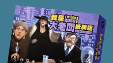 大世界實體店面 現貨 我是大老闆紙牌版! I'M THE BOSS 繁中正版 策略桌遊 含稅附發票