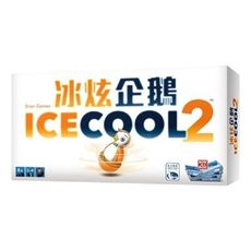 【免費送薄套】 冰炫企鵝2 ice cool 2 冰酷企鵝2 繁體中文 大世界桌遊 正版桌遊