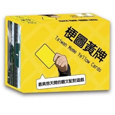 實體店面 現貨可統編 梗圖黃牌+贈Promo Meme Yellow Card 繁體中文正版派對桌遊
