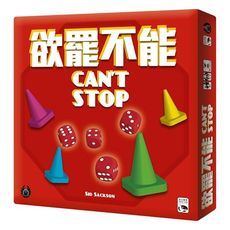 含稅附發票 欲罷不能  繁體中文版 can't stop 大世界桌遊 正版桌遊 實體店