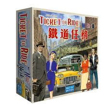 送薄套 鐵道任務 紐約 ticket to ride new yorky 繁體中文正版桌遊