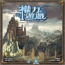 A Game of Thrones 冰與火之歌 權力的遊戲 版圖版 繁體中文版