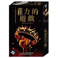 權力的遊戲 維斯特洛的陰謀 game of throne westeros intrigue 繁中文