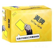 實體店面 現貨附發票 可打統編 黃牌 2022 yellow cards 繁體中文正版派對桌遊