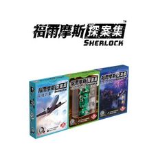 實體店面 特賣桌遊含稅附發票 福爾摩斯 探案集 第一集 sherlock 第一輯 繁體中文 正版桌遊