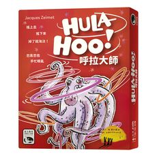 免費送牌套 呼拉大師 HULA-HOO! 繁體中文 正版桌遊 含稅附發票