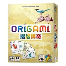 含稅附發票 送牌套 摺摺稱奇 origami 繁體中文正版益智桌遊 - 摺摺稱奇+足量薄套