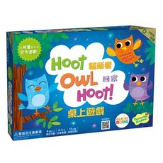 小小貓頭鷹要回家 繁中版 hoot owl hoot! 兒童遊戲 合作遊戲 大世界桌遊