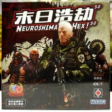 【現貨送牌套】末日浩劫 Neuroshima Hex!3.0 浩劫之後 末日之戰 繁體中文 正版桌遊