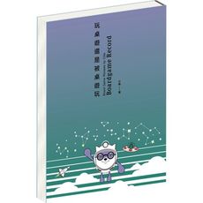 含稅附發票 玩桌遊還是被桌遊玩 繁中 硬殼精裝市售版 書籍 boardgame record 大世界