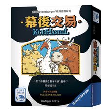 現貨特賣 可打統編 幕後交易 繁體中文 正版桌遊 含稅附發票 實體店面