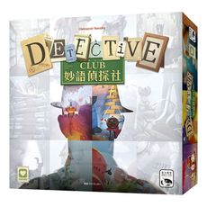 【附足量厚套】 妙語偵探社 detective club 繁體中文 正版桌遊 含稅附發票 實體店面