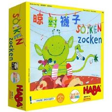 晾對襪子 socken zucken 含稅附發票 繁體中文版 正版 益智遊戲 - 晾對襪子+無需牌套