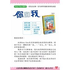 特賣桌遊你和我 ich und du 附中文說明書 haba 正版桌遊 含稅附發票 實體店面 - 你