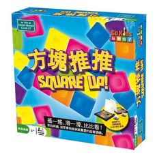 方塊推推 繁體中文版 square up 益智邏輯 大世界桌遊 正版桌上遊戲