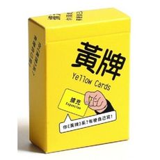 【免費送薄套】黃牌擴充1 空白擴充卡 yellow cards 派對遊戲 繁體中文正版益智桌遊