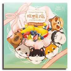 現貨附牌套 腹黑菓子店 frenemy pastry party 果子店 繁體中文 含稅附發票