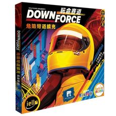 【免費送牌套】 玩命賽道 擴充危險賽道 downforce danger circuit 大世界桌遊