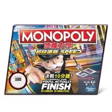 地產大亨monopoly 超快速版 2020年新款上市 繁體中文 正版桌遊 含稅附發票 實體店面