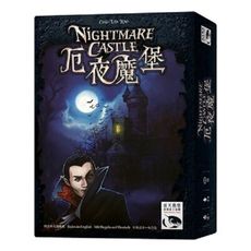 【免費送薄套】 厄夜魔堡 nightmare castle 繁體中文版 大世界桌遊 正版桌遊