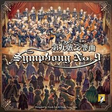 現貨特賣 可打統編 第九號交響曲symphony no.9 繁體中文 正版桌遊 含稅附發票 實體店面