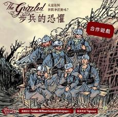 現貨特賣 可打統編 步兵的恐懼 the grizzled 繁體中文版 大世界桌遊 正版桌上遊戲