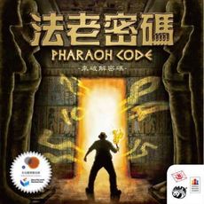 【特賣桌遊】法老密碼 繁體中文版 pharaoh code 數學四則運算 大世界桌遊 正版桌上遊戲